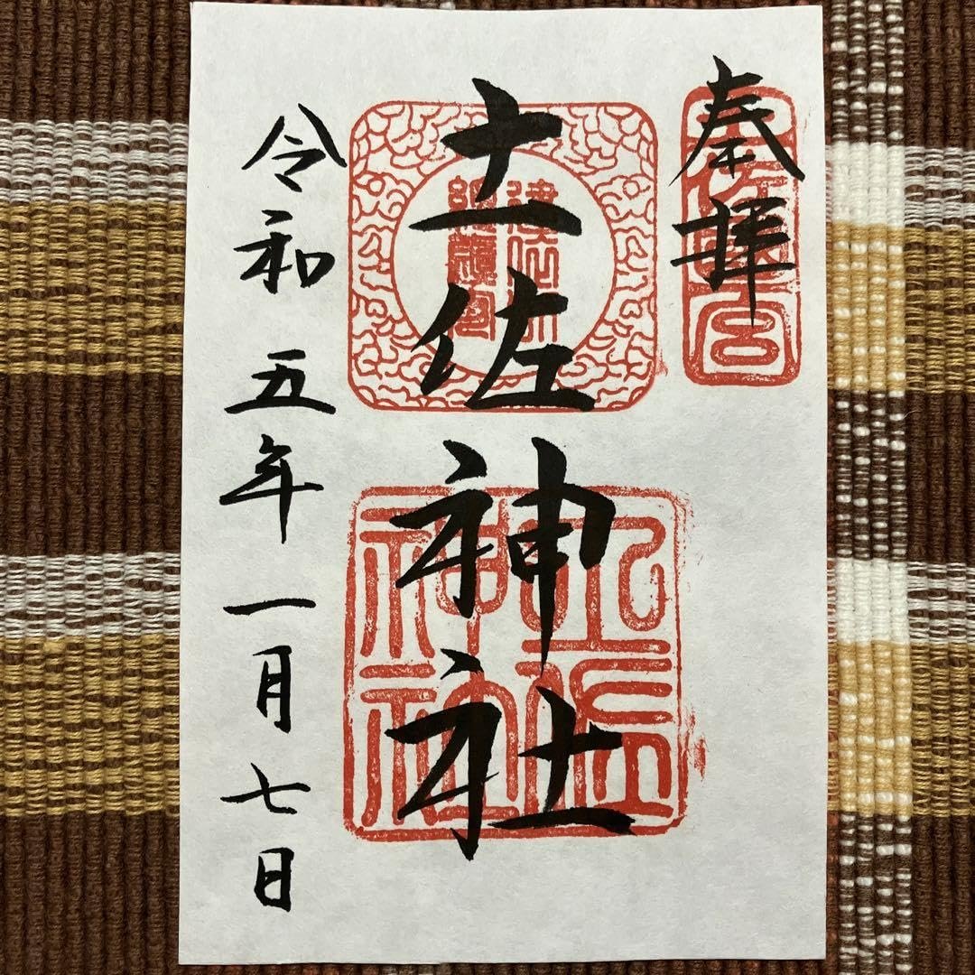 ⛩️ 토사 신사(토사 진자) 이미지 6